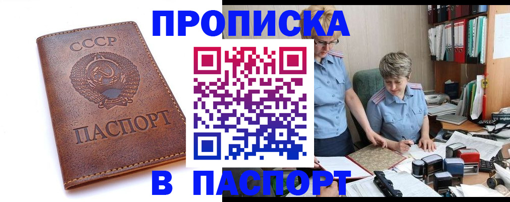 прописка для военкомата в Троицке
