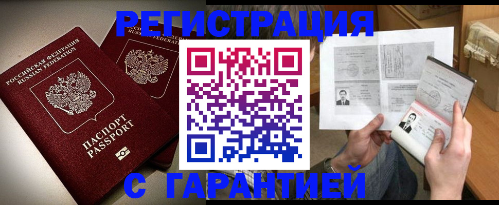временная регистрация для всех в Троицке